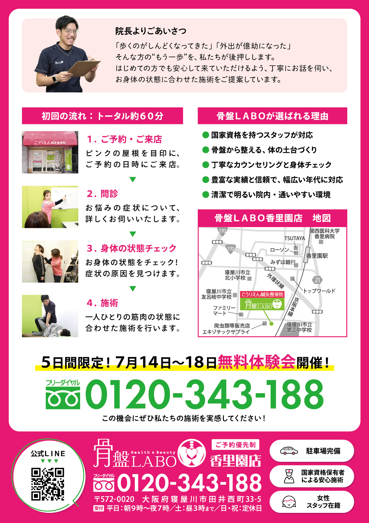 キャンペーンチラシ